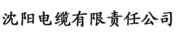 大香蕉伊人黄色片电缆厂logo